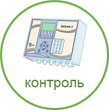 контроль